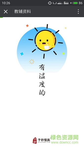 新華子衿教育作業(yè)輔導(dǎo)平臺(tái)pc版 v3.1.0 免費(fèi)版 4