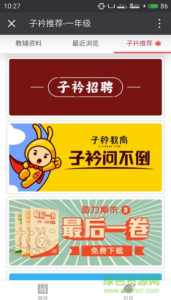 新華子衿教育作業(yè)輔導(dǎo)平臺(tái)pc版 v3.1.0 免費(fèi)版 3