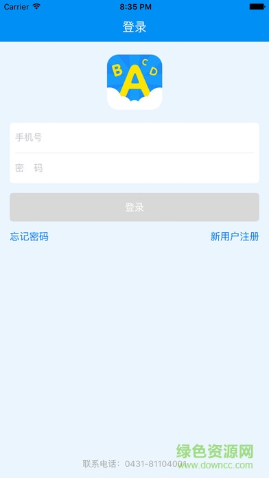 長春校園通 v1.1.3.0 安卓版 0