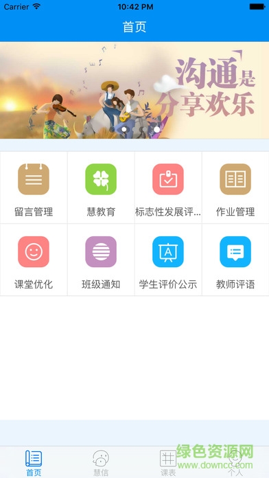 長春校園通 v1.1.3.0 安卓版 1