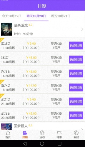 義烏大光明影城 v1.0 安卓版 2