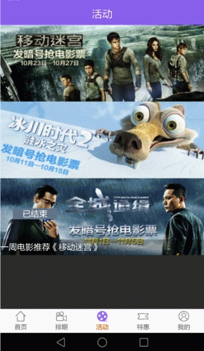 義烏大光明影城 v1.0 安卓版 3