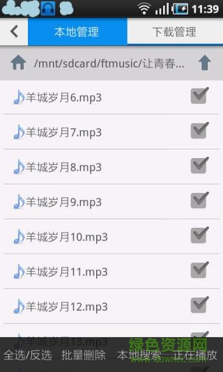 非聽不可手機版 v3.2.0 安卓版 1
