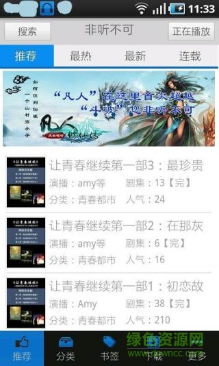 非聽不可手機版 v3.2.0 安卓版 0