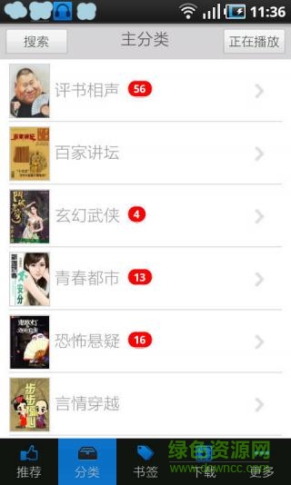 非聽不可手機版 v3.2.0 安卓版 2