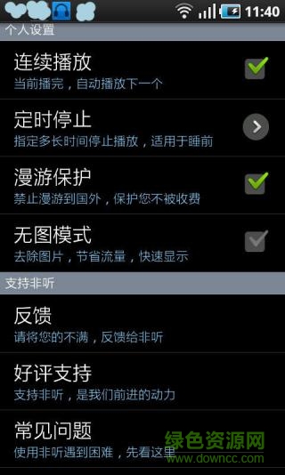 非聽不可手機版 v3.2.0 安卓版 3