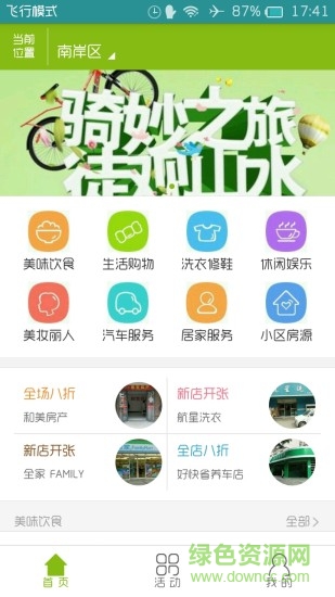 太方便(服務(wù)平臺(tái)) v1.0.8 安卓版 0
