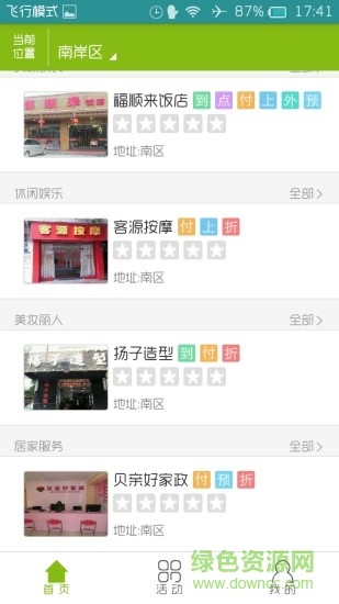 太方便(服務(wù)平臺(tái)) v1.0.8 安卓版 1