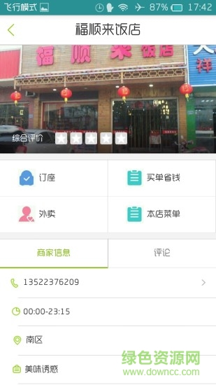 太方便(服務(wù)平臺(tái)) v1.0.8 安卓版 2