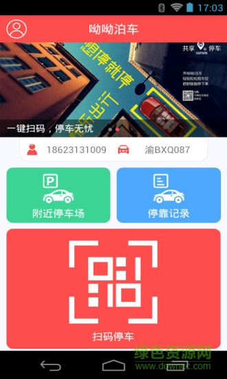 呦呦泊車手機版 v1.04.3 安卓版 3