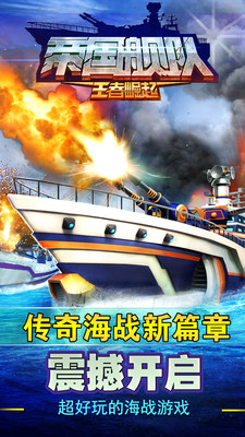 帝國(guó)艦隊(duì)小米客戶(hù)端 v3.0.6 安卓版 0