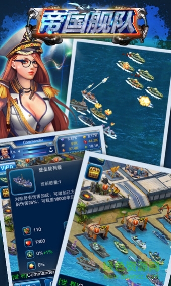 帝國艦隊91版 帝國艦隊91安卓版下載