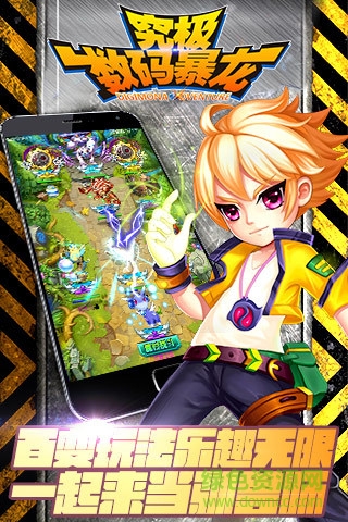 究極數(shù)碼暴龍游戲 v2.0.4 官方安卓版 2