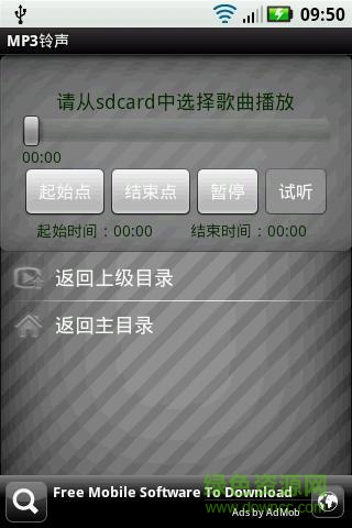 mp3鈴聲截制手機(jī)版 v1.0 安卓版 1