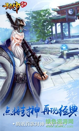 封神英雄榜oppo版 v1.45.17.2693 安卓版 2