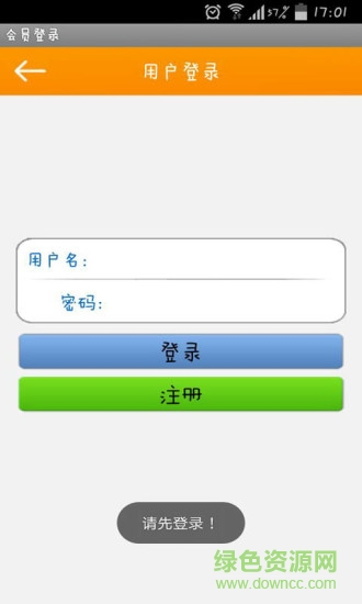 車票預(yù)訂網(wǎng)客戶端 v3.0 安卓版 1