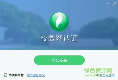 集美大學(xué)網(wǎng)絡(luò)認(rèn)證客戶端 v5.0.0 官方版 0