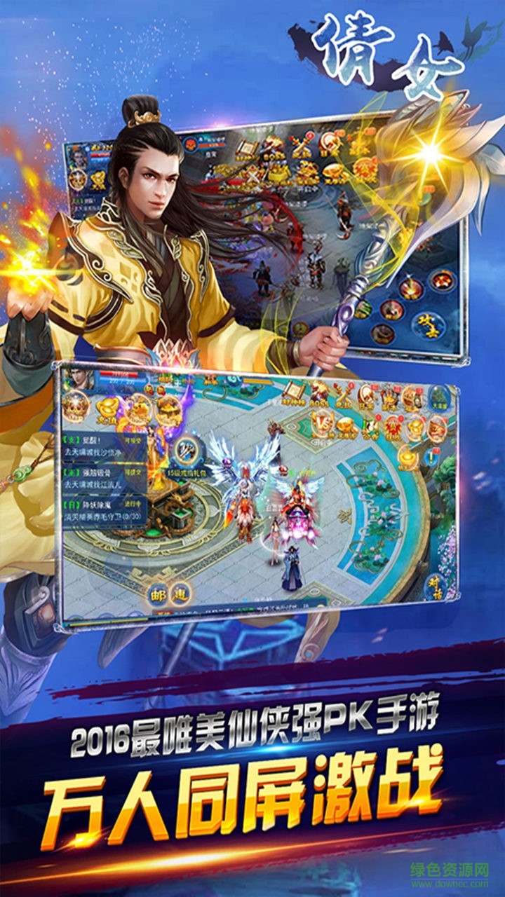 果盤(pán)版倩女游戲 v1.0.2 安卓版 1