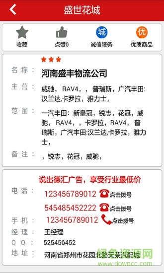 德匯資訊汽配速查 v1.0 安卓版 2