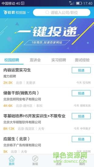 佰職(招聘求職) v1.3.4 安卓版 0