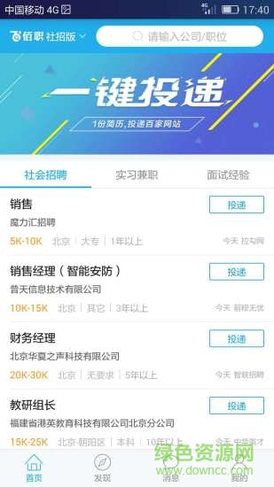 佰職(招聘求職) v1.3.4 安卓版 1