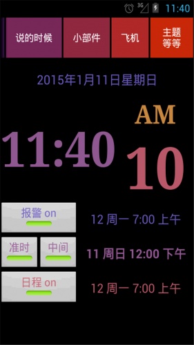 好眠語音鬧鐘手機(jī)版 v2.7.1 安卓版 3