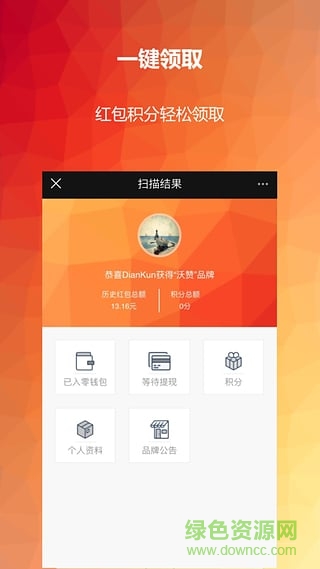 防偽在線手機(jī)客戶端 v1.4.0 官方安卓版 2