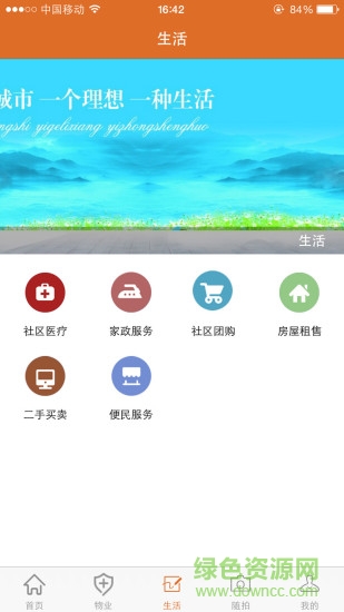 金昌智慧社區(qū) v1.5 安卓版 0