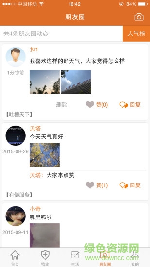 金昌智慧社區(qū) v1.5 安卓版 2