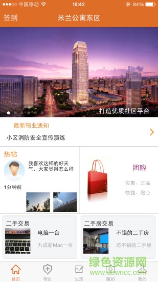 金昌智慧社區(qū) v1.5 安卓版 3