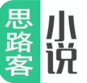 思路客小說(shuō)閱讀網(wǎng)蘋(píng)果版
