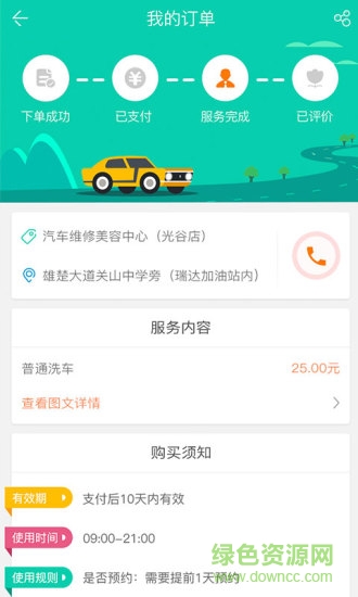 小墨洗車手機(jī)版 v0.0.1 安卓版 3