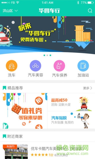 小墨洗車手機(jī)版 v0.0.1 安卓版 1