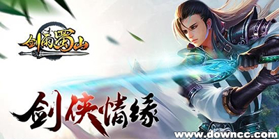 劍雨蜀山有幾個版本?劍雨蜀山版本下載大全-劍雨蜀山各種版本