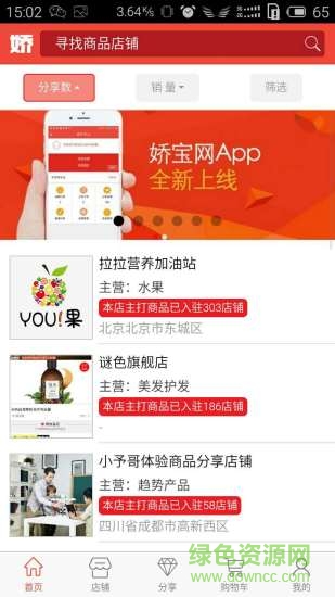 嬌寶網(wǎng)手機版 v0.2.44 安卓版 4