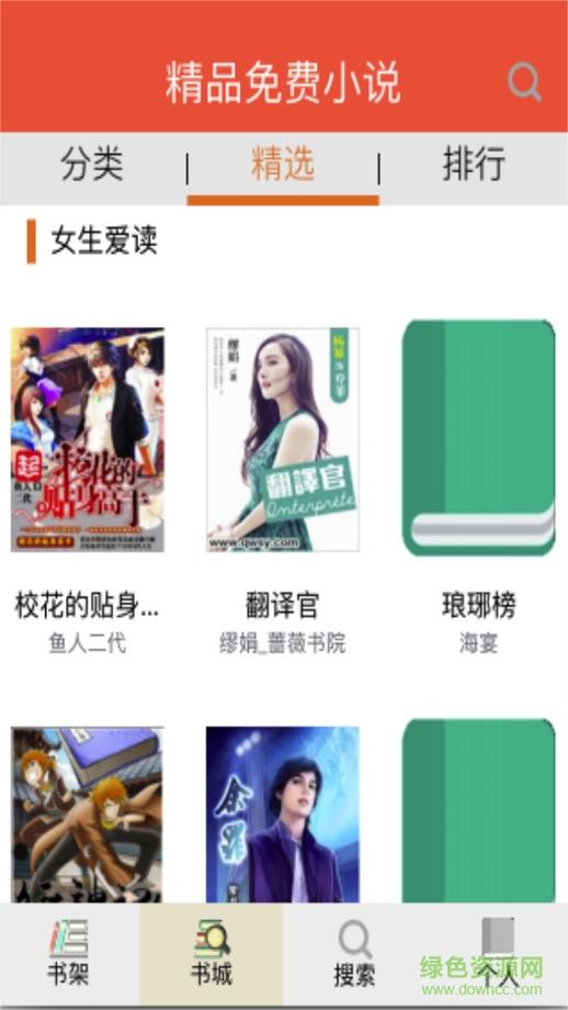 思路客小說閱讀網(wǎng)蘋果版 v 2.1 iPhone越獄版 0