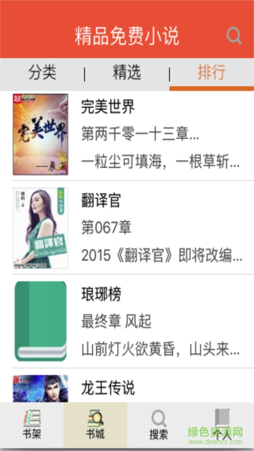 思路客小說閱讀網(wǎng)蘋果版 v 2.1 iPhone越獄版 2