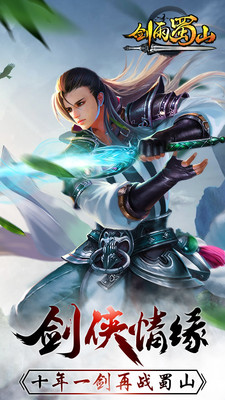 劍雨蜀山小米版 v1.0.5.1 安卓版 3