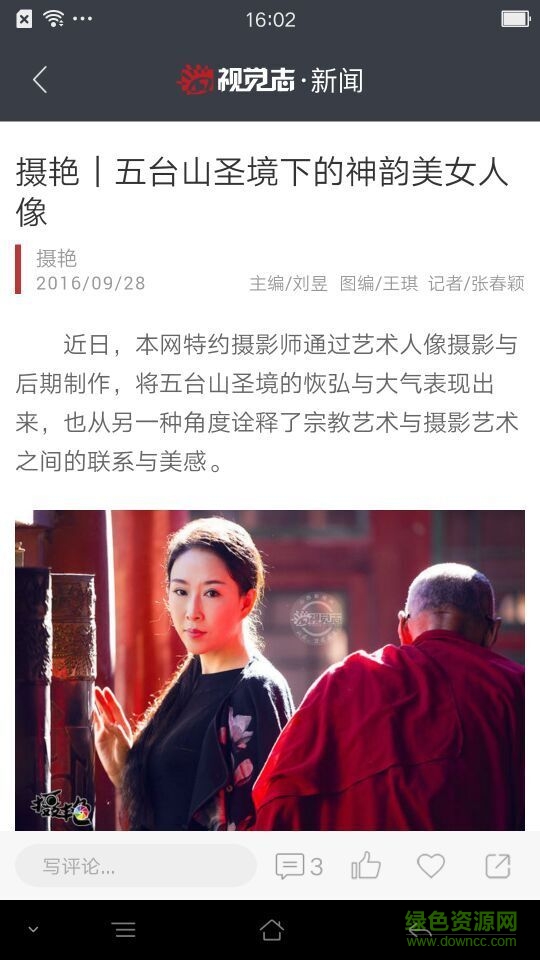 視覺志手機版 v1.0 安卓版 3