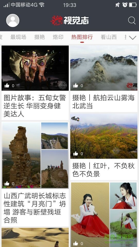 視覺志手機版 v1.0 安卓版 0