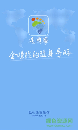 連網(wǎng)客客戶端 v1.1.5 安卓版 4