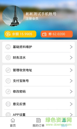 連網(wǎng)客客戶端 v1.1.5 安卓版 3