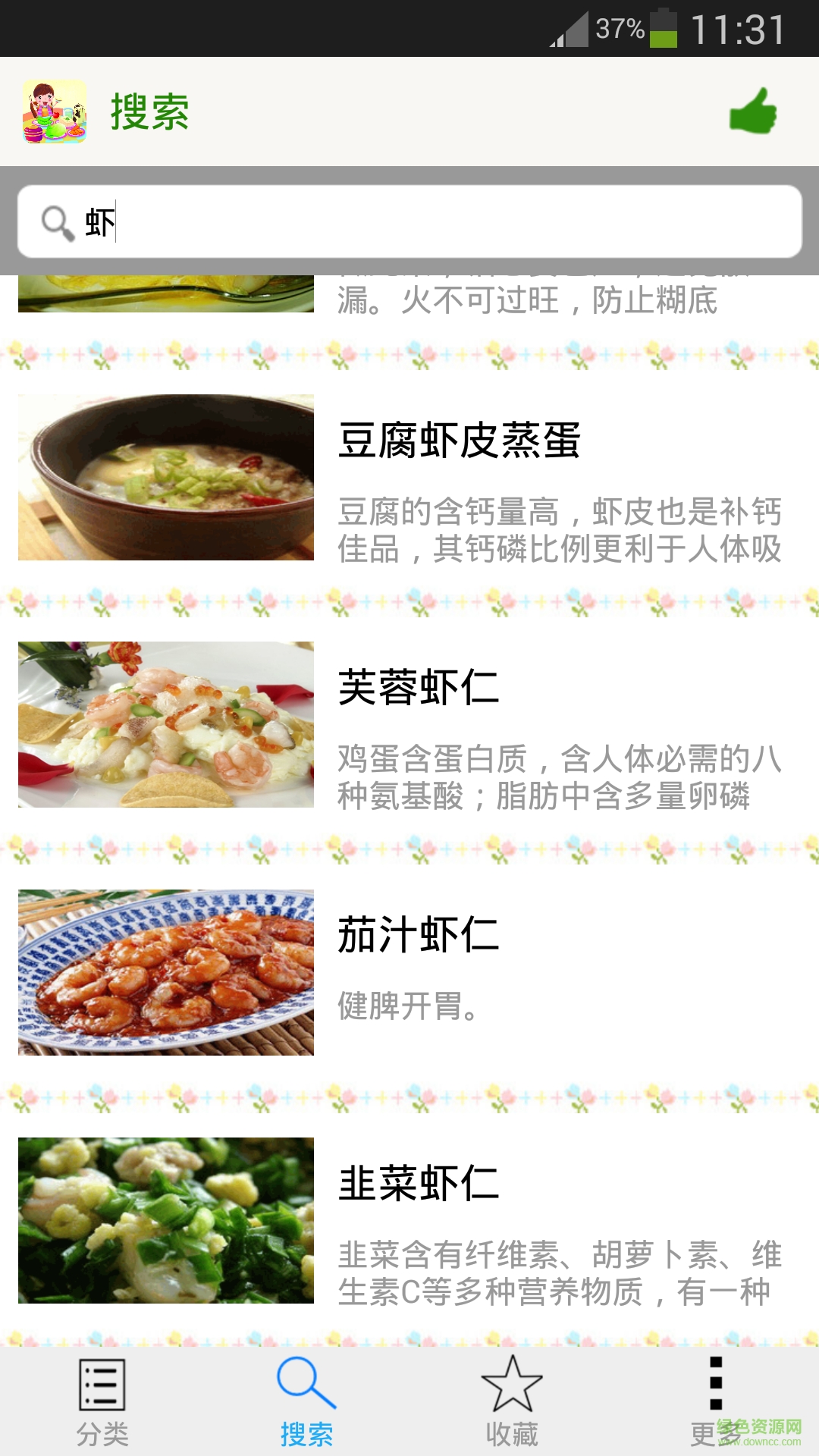 寶貝愛食譜手機版 v1.0.9 安卓版 1