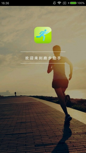 輕跑助手手機(jī)版 v1.0 安卓版 1