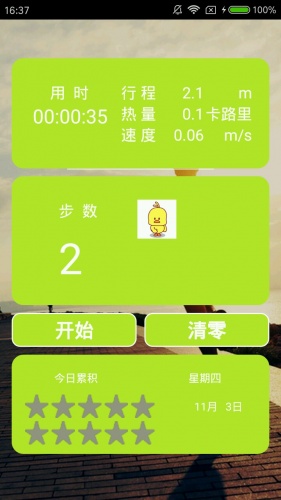 輕跑助手手機(jī)版 v1.0 安卓版 2