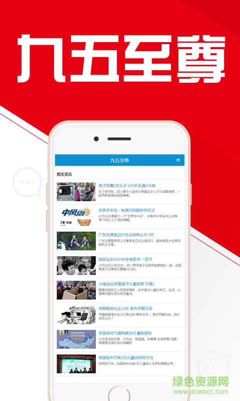 九五至尊手機(jī)版 v1.0.1 安卓版 0