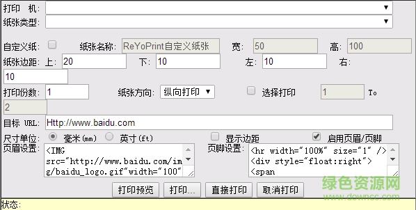 南開之星地稅網(wǎng)上開票web打印控件  0