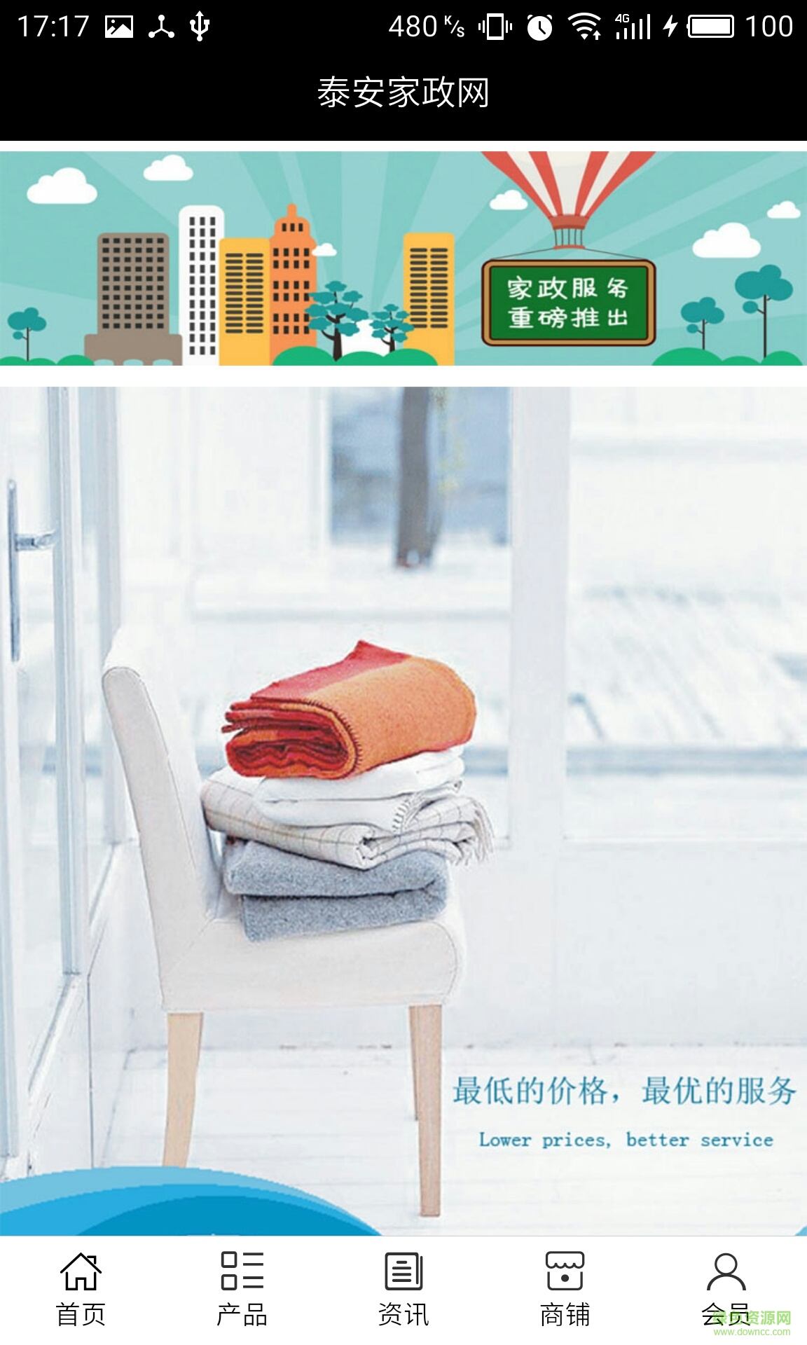 泰安家政網(wǎng)手機(jī)客戶端 v5.0.0 安卓版 0