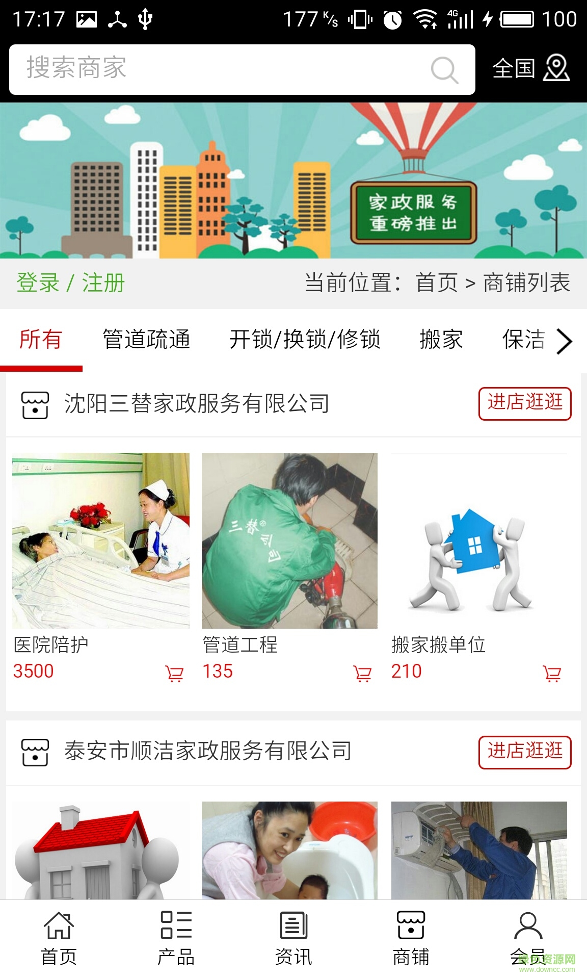 泰安家政網(wǎng)手機(jī)客戶端 v5.0.0 安卓版 1