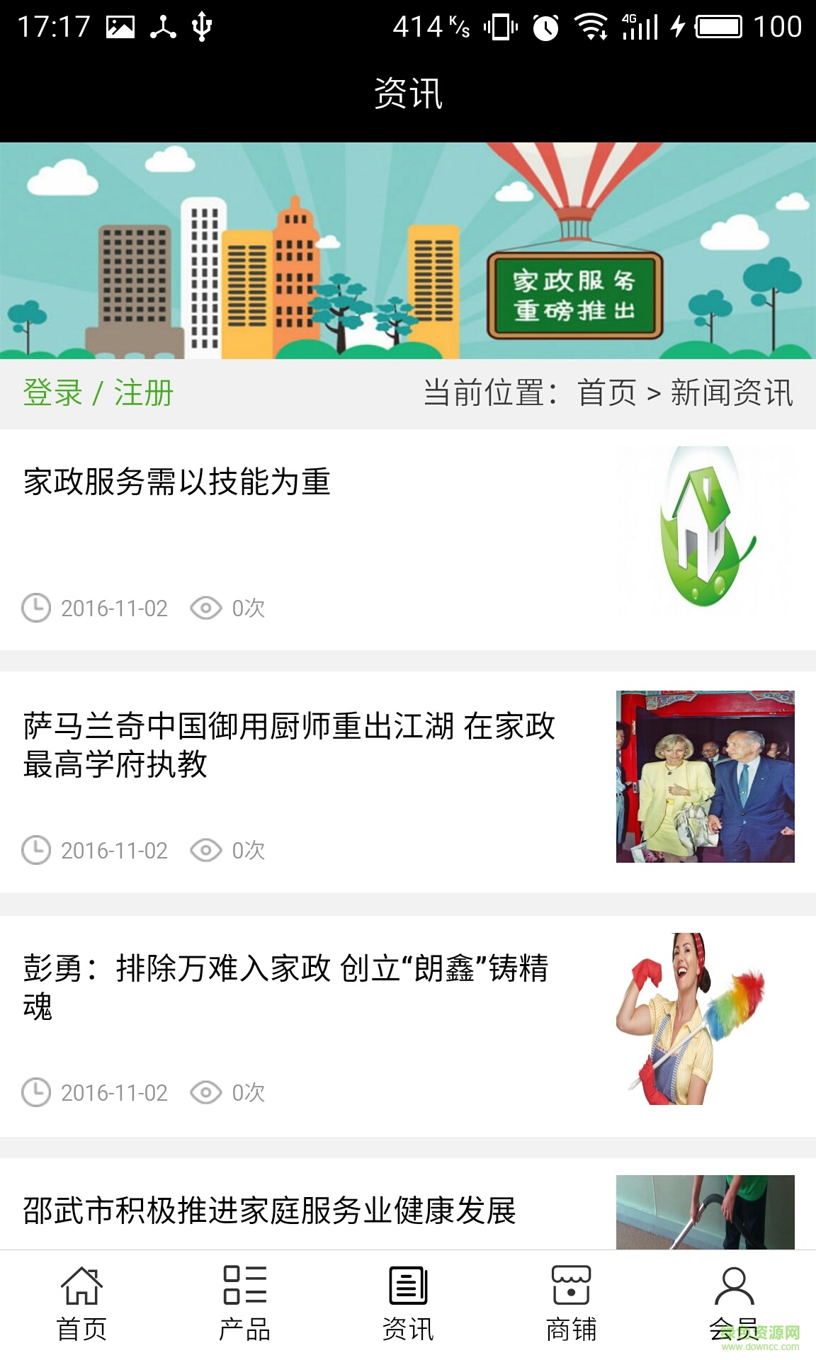 泰安家政網(wǎng)手機(jī)客戶端 v5.0.0 安卓版 2